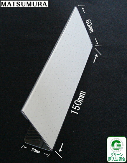 150mm幅 L型 再生PET製 カードスタンド / カード立て