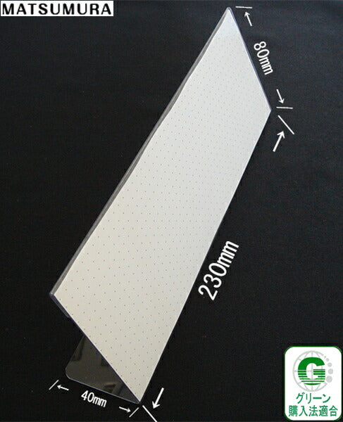 230mm幅 L型 再生PET製 カードスタンド/カード立て