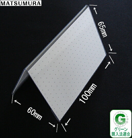 100mm幅 V型 再生PET製 カードスタンド / カード立て