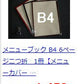6ページ二つ折　クリアタイプ　メニューブック B4　