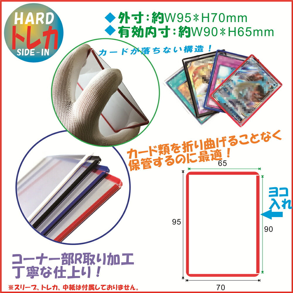 硬質カードケース 4サイドタイプ トレカサイズ 5枚入り【 コレクション ケース 】