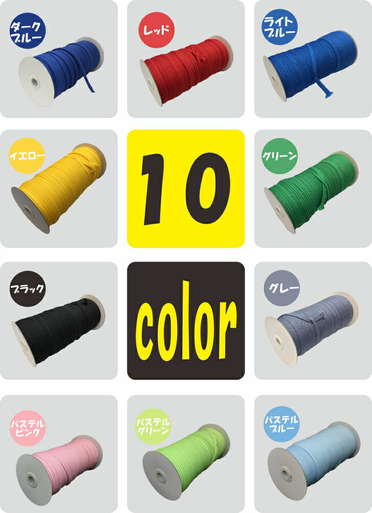 ポリエステル袋織り平紐 ストラップ 幅10mm・長さ100メートル/巻 ボビン巻き 全10色 – MATSUMURA(文具・事務用品メーカー）