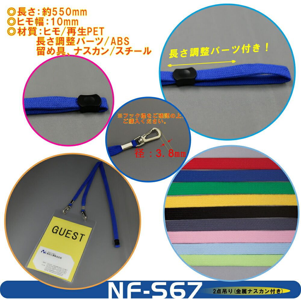 S67 ネックストラップ 【2点吊り】 – MATSUMURA(文具・事務用品メーカー）
