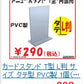 L判 サイズ タテ型　PVC製 カードスタンド T型