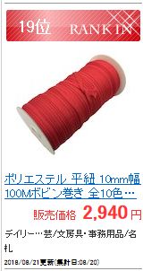 ポリエステル袋織り平紐 ( ストラップ ) 幅10mm・長さ100メートル/巻 ボビン巻き 全10色