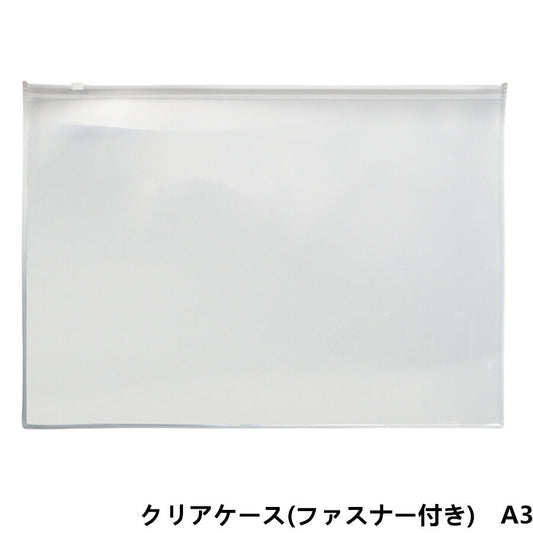 A3サイズ クリアケース ファスナー付き 1枚
