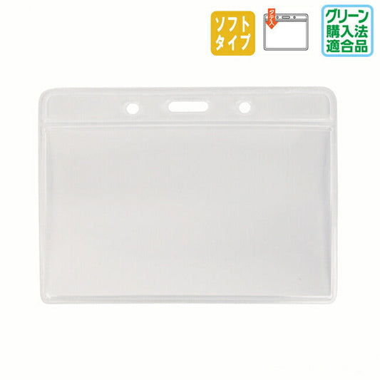 名札ケース (オレフィン製・チャックなし・ヨコ型) NF-H22/h10010