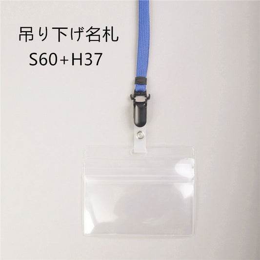 吊り下げ名札 1個 S60/H37