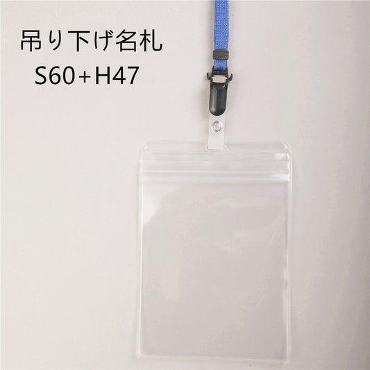吊り下げ名札 1個 S60/H47