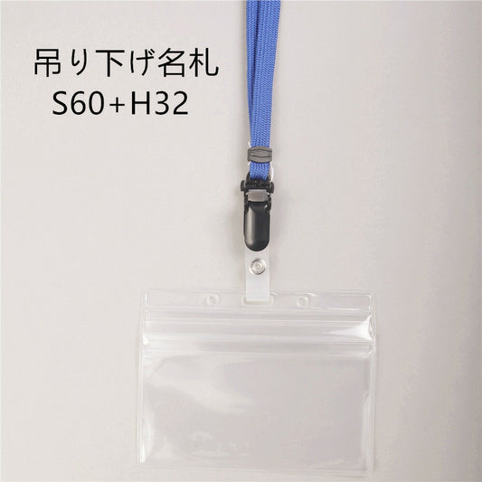 吊り下げ名札 1個 S60/H32