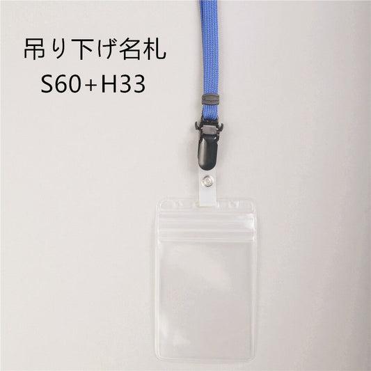 吊り下げ名札 1個 S60/H33