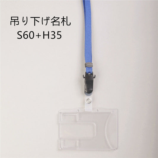 吊り下げ名札 1個 S60/H35