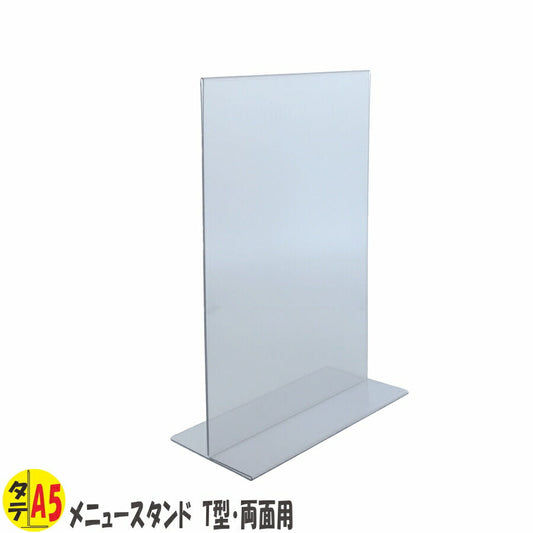 A5 タテ型 PVC製 メニュースタンド T型