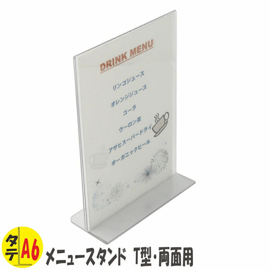 A6 タテ PVC製 メニュースタンド T型