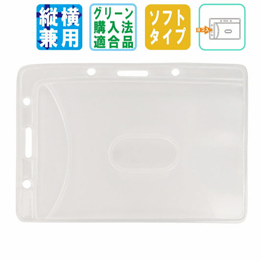 タテヨコ兼用名札ケース (オレフィン製) nf-h25/h10040