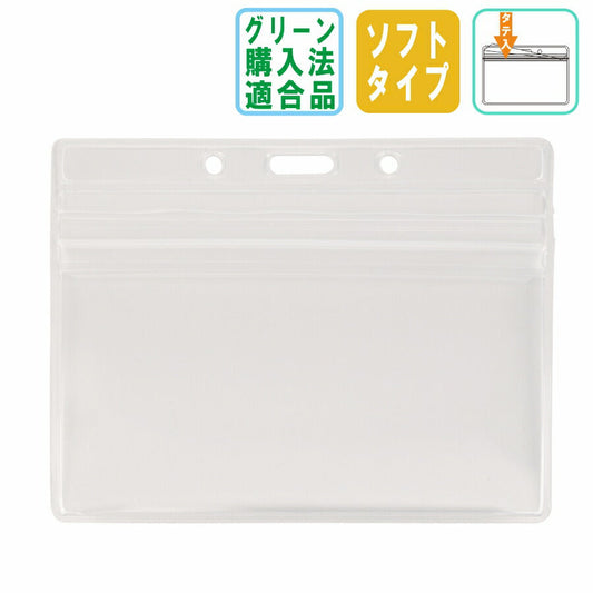 チャック付きヨコ型名札ケース 中型(オレフィン製) nf-h31/h10110