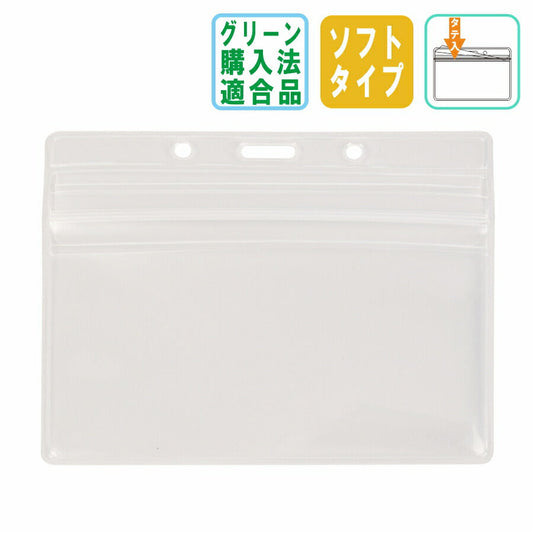 チャック付きヨコ型名札ケース 大型(オレフィン製) nf-h32/h10120