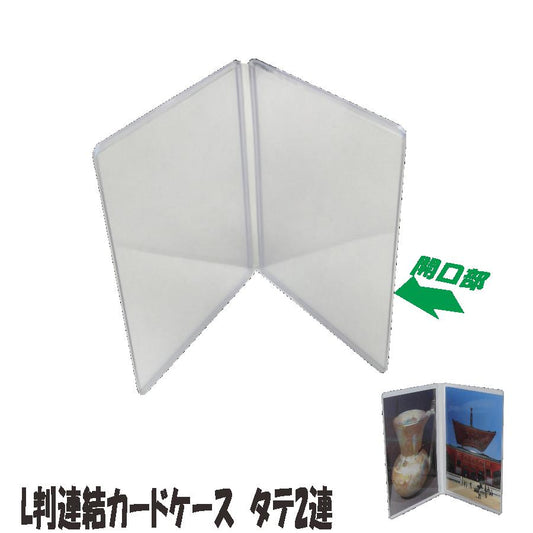 写真立て L判 連結 タテ2連 1個【 持ち運び 写真 立て フォトケース L版 2枚 】