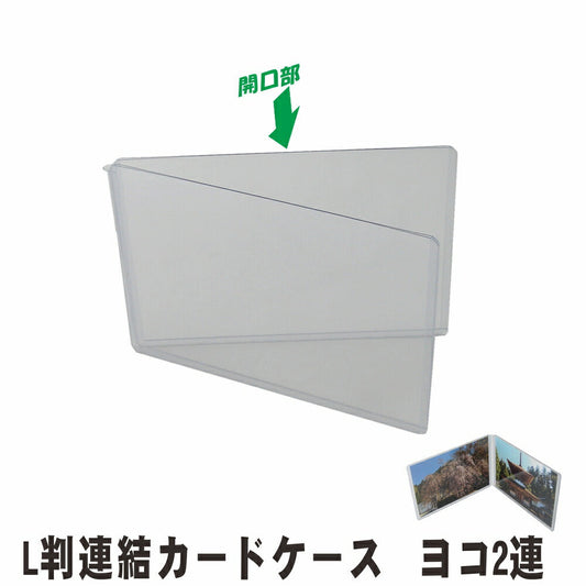 写真立て L判 連結 ヨコ2連 1個 【 持ち運び 写真 立て フォトケース L版 2枚 】