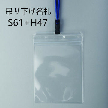 吊り下げ名札 S61/H47