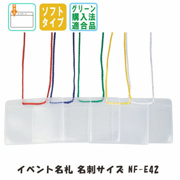 イベント名札 名刺サイズ