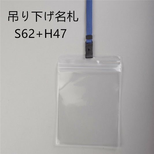 吊り下げ名札 S62+H47