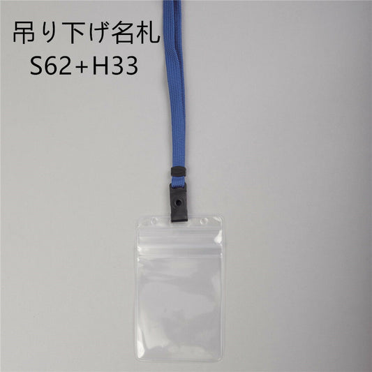 吊り下げ名札 S62+H33