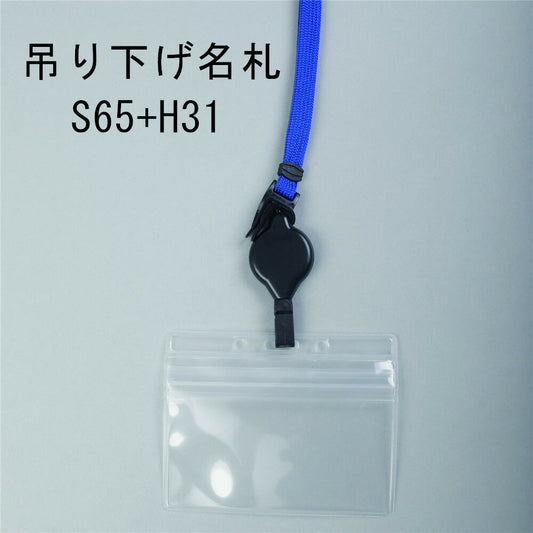 吊り下げ名札 S65/H31