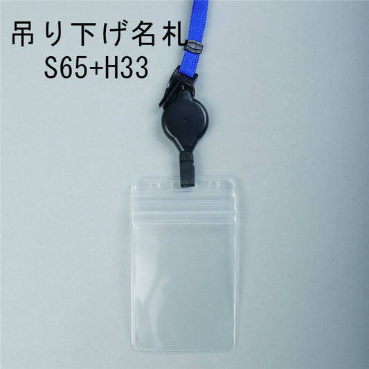 吊り下げ名札 S65/H33