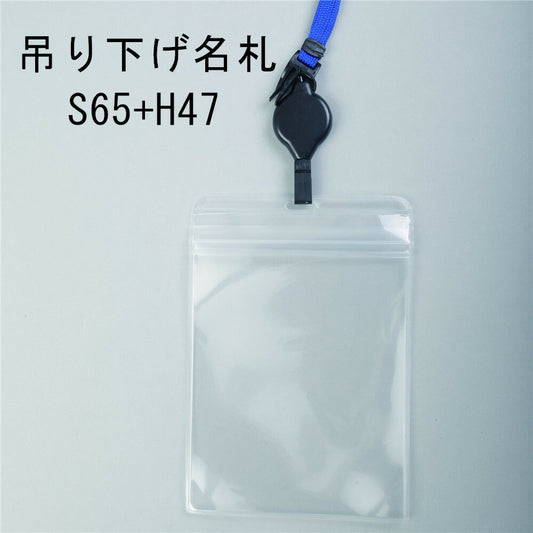 吊り下げ名札 S65/H47