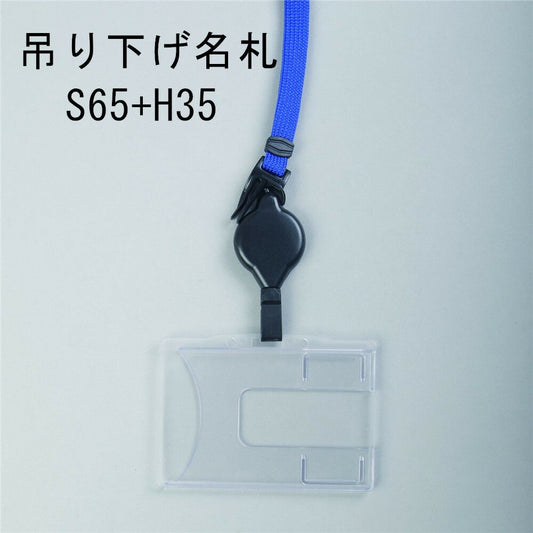 吊り下げ名札 S65/H35