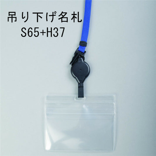 吊り下げ名札 S65/H37