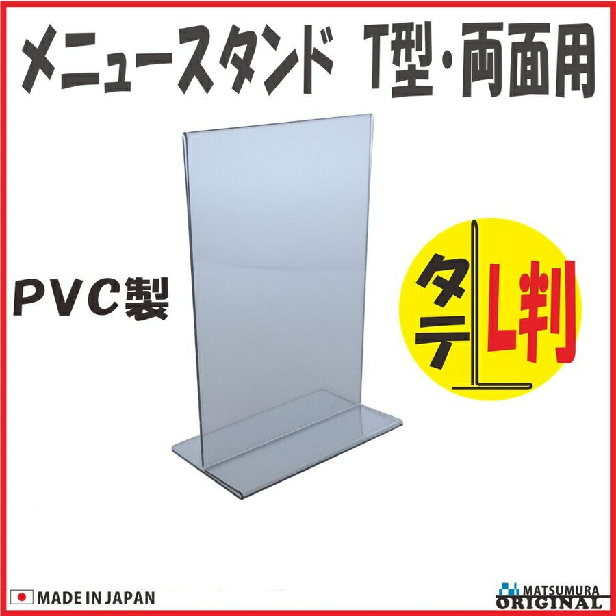 L判 サイズ タテ型　PVC製 カードスタンド T型