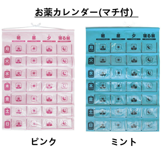 お薬カレンダー(マチ付き)1週間 透明ポケット