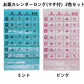 お薬カレンダー（マチ付き）ロング2色セット（ミント＆ピンク）1週間　