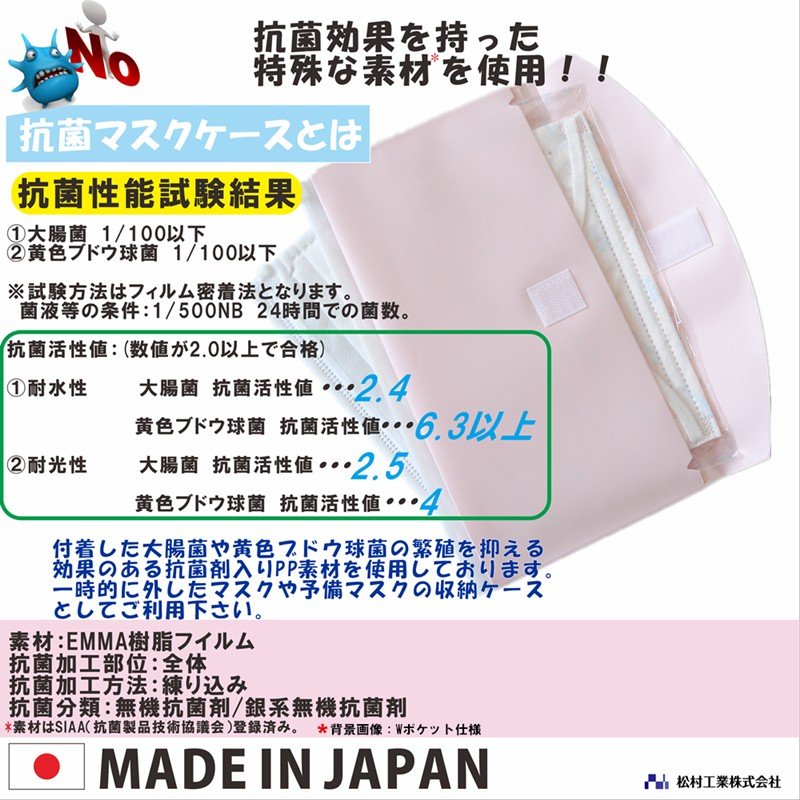 抗菌 マスクケース シングル 日本製　4色セット