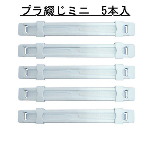 プラ綴じミニ