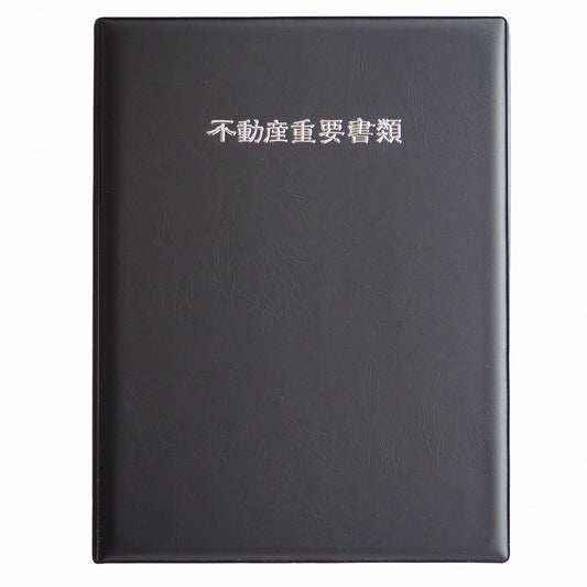 二つ折り・縦タイプ 黒色生地 ゴールド/シルバー浮き出し箔 不動産重要書類ファイル